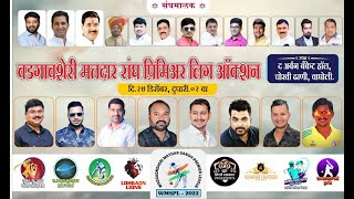 WADGAON SHERI MATDAR SANGH PREMIER LEAGUE  AUCTION [upl. by Harriette172]