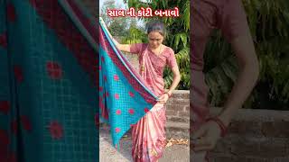 સાલ ની કોટી બનાવો gujrati song youtubeshorts ytshorts shorts [upl. by Sparhawk609]