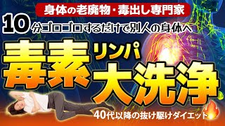 【その日のゴミはその日のうちに🔥】脇肉の老廃物と脂肪をデットクスして12歳若返り！ [upl. by Karas]