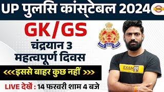 UP POLICE CONSTABLE  UP CONSTABLE GK GS CLASSES  BY HARENDRA SIR [upl. by Einitsed]