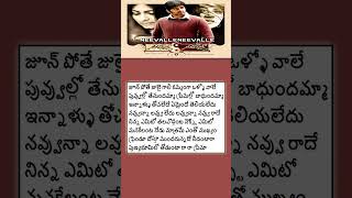 జూన్ పోతే జులై గాలి Lyrical song  Neevalle Neevalle Telugu Movie  SV Lyrical Team [upl. by Tuchman]