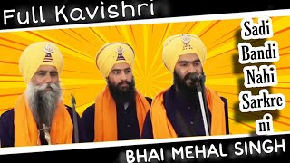 Ese karke tere naal sadi bandi nhi sarkare ni  Bhai mehal singh kawishri [upl. by Sapphera]