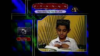 Al Quran  Qari Syed Sadaqat Ali  Ptv  Episode 3 [upl. by Yesdnyl]