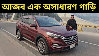 আজব এক অসাধারণ গাড়ি । Hyundai Tucson Price In Bangladesh । Used Car Price In Bangladesh [upl. by Anuahsat]