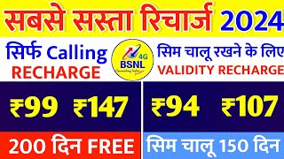 BSNL New Validity Recharge Plans  BSNL Only Calling Recharge  Bsnl Sabse Sasta Recharge 2024 [upl. by Sredna]