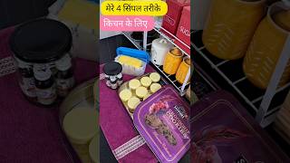 मेरे 4 सिंपल तरीके सब किचन के लिए Habits Of Clean Kitchen hacks kitchen home kitchentips house [upl. by Woodhead]