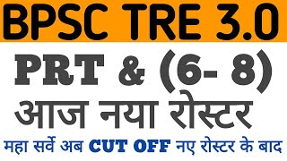 BPSC TRE 30 LATEST NEWS TODAY  BPSC TRE 30 RESULT KAB AYEGA  BPSC TRE 30 PRT amp JUNIOR CUT OFF [upl. by Laszlo343]