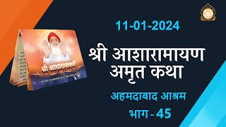 श्री आशारामायण अमृत कथा  भाग 45  Shri Asharamayan Amrit Katha  11012024 [upl. by Moyna]