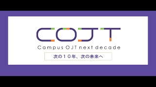 ≪第14期SW春≫2022年度 筑波大学 キャンパスOJT ソフトウェアコース 春学期成果発表会 [upl. by Paff]