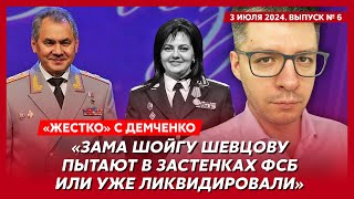 Гибель Шойгу и Герасимова что случилось с Патрушевым зачистка генералов – топаналитик Демченко [upl. by Pillihpnhoj]