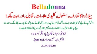 belladonna Homeopathic Medicine in Hindi Lecture 21 37acutemedicine [upl. by Hashim]