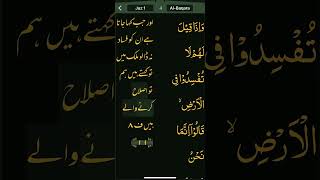 Read Qur’an everyday with naziaqaiser Surah albakara verses 11 12 [upl. by Uria543]