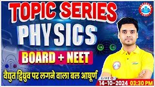 NEET 2025  Class 12 Physics Torque on an Electric Dipole  Physics Imp Topics By Rohit Sir [upl. by Raychel]