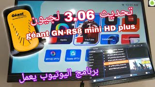 تنزيل تحديث 306 لجيون géant GNRS8 mini HD مباشرة من الموني الجديد ، و اصلاح عمل برنامج اليوتيوب [upl. by Jeth]