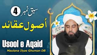 Usool e Aqaid No 4  اصول عقائد  Maulana Ilyas Ghuman DB AhnafMediaShortClip [upl. by Kisung]