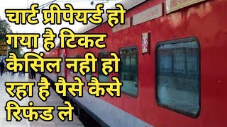 How to refund money if chart prepared and train ticket not cancelled [upl. by Tnecnivleahcim]