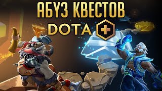 DOTA PLUS  АБУЗ КВЕСТОВ СЛОМАН [upl. by Avehstab]