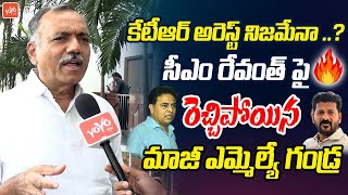 Ex MLA Gandra Venkataramana Reddy FACE 2 FACE  KTR Arrest  CM Revanth Reddy  YOYO TV Channel [upl. by Ettezzil]