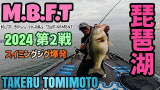 2024【MBFT第2戦】スイミングジグ炸裂の春！！ [upl. by Ringo]