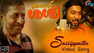 Ayaal Sassi Malayalam Movie  Sassippattu  Sreenivasan  Vineeth Sreenivasan  Official [upl. by Adelice127]