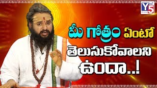 మీ గోత్రం ఏంటో తెలుసుకోవాలని ఉందా   Story Behind Gotra Namalu  Gavvapanchangam  Y5 Tv [upl. by Lamaaj]