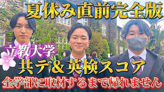 【立教大学】本気で合格に必要な英検スコアと得点率知りたい人だけ見てください。【後編】 [upl. by Marty]