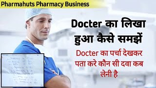 Doctor का लिखा हुआ कैसे समझें Some special terms in prescription Doctor ka likha hua kaise smjhe [upl. by Ahseek548]