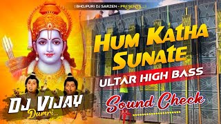 Dj Sarzen  Hum Katha Sunate Ram Sakala Gun Gaan Ki  Sound Check🔥Tabla High Bass MixDj Vijay Remix [upl. by Cassidy]