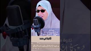 تلاوهخاشعهتبكىالقلوب القارئةميمحمد قران quran beautifulquranrecitation [upl. by Nnylarat]