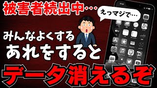 知らないと危険！アプリの「ストレージを消去（削除）」とは？スマホの使い方 [upl. by Drewett]