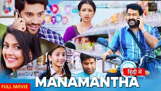 Manamantha Hindi Dubbed  Full Movie  Mohanlal  Gouthami  Viswant  Anisha Ambrose [upl. by Longley]