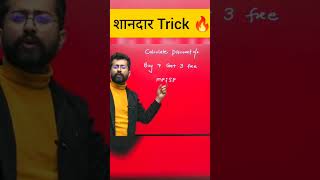 🔥🔥calculation short trick🔥🔥 by ashish arora sir bank ssc rpsc maths mathstricks ibpspo sbipo [upl. by Ennovi520]