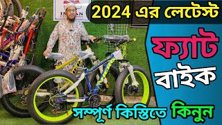 New fat Bike Price In Bangladesh 2024🔥Exclusive fat bike price in bd 2024🚴VeloceAman Vlogs [upl. by Ecydnak100]