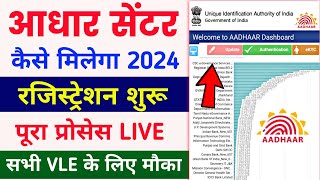 Csc aadhar center registration 2024  aadhar center kaise khole 2024  csc ucl Registration 2024 [upl. by Enidlareg]