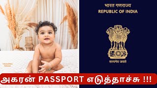 International TRIP POROM✈️ ✈️  Baby Passport Procedure  How to Apply Passport fot Baby [upl. by Riggs700]