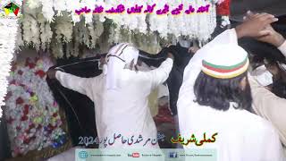 Kamli Mubarik  Jashan E Murshadi HSLPR 2024  Faizan E Baba Naqeeb Ullah Shah Sarkar [upl. by Kenric]