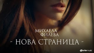 Mihaela FIleva  Нова Страница Official video [upl. by Jessy]