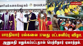 பாரதியார் பல்கலை 37வது பட்டமளிப்பு விழா அனுமதி மறுக்கப்பட்டதால் பெற்றோர் ஏமாற்றம் [upl. by Yentruok554]