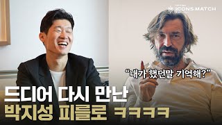 경기 중 박지성에게 왜이렇게 따라다니냐고 물어봤던 피를로ㅋㅋㅋㅋ 이 투샷을 여기서보네ㅋㅋㅋ [upl. by Eynttirb]