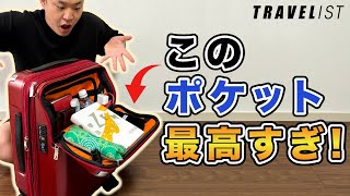 【コスパ１位】機内持ち込みスーツケース！トラベリストが神｜ TRAVELIST vs ニトリGRANMAX [upl. by Traweek]