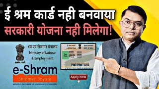 अब ई श्रम कार्ड वालों को मिलेंगे बहुत सारे योजना का लाभ। E Shram Card News Today FAXINDIA [upl. by Nylra]