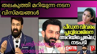 the complete actor l അരങ്ങിൽ അടിപതറുന്നു Full Video [upl. by Costello]