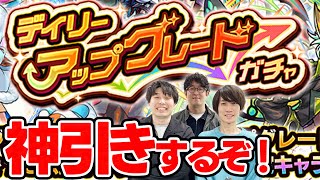 【デイリーアップグレードガチャ】たまには良い引きをしたい。【モンスト｜おまけ：2024年12月のガチャリドラカード】 [upl. by Orsino369]