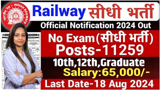 Railway New Recruitment 2024  Railway Vacancy 2024 Technical Government JobGovt Jobs in July 2024 [upl. by Kenway]