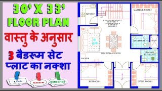 30X33 BEST HOUSE PLAN  30X33 GROUND FLOOR PLAN  30X33 VASTU PLAN  30X33 HOME DESIGN  30X33 [upl. by Tarabar]