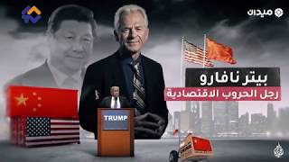 FAGAARE Peter Navarro NINKA KU QANCIYAY TRUMP IN UU DAGAAL GANACSI KU QAADO SHIINAHA [upl. by Oemor]