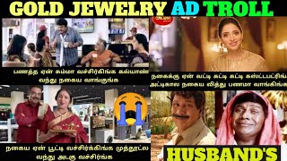 GOLD JEWELLERY AD TROLL  KALYAN  MUTHUHOOT  ATTICA GOLD  JUMBA LAKIDI BAMBA [upl. by Harleigh829]