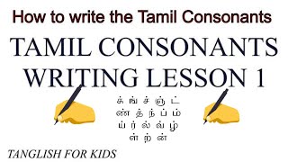 Tamil Consonants Writing Lesson 1 With Worksheets  Learning Tamil Through English For Kids [upl. by Nynnahs]