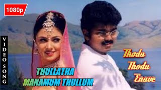 Thodu Thodu Enave  Thullatha Mananmum Thullum HD Video Song  Vijay  Simran [upl. by Cima836]