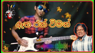 Atha ran wiman ඈත රන් විමන් Guitar Cover [upl. by Seaddon]